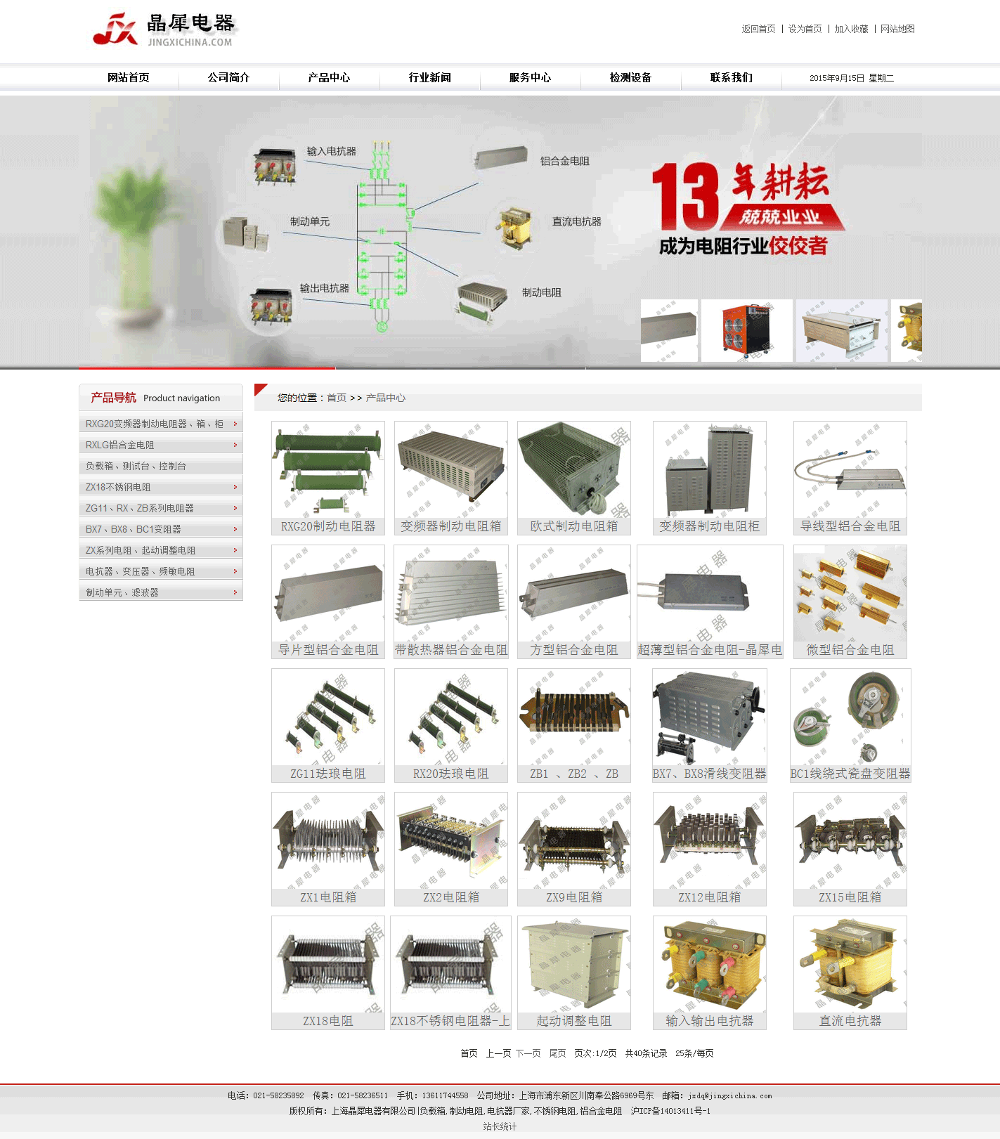 上海晶犀電器有限公司