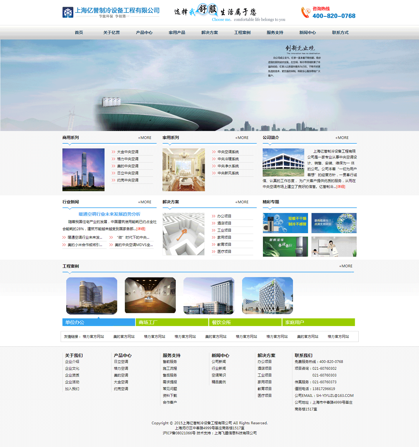 上海億譽制冷設備工程有限公司