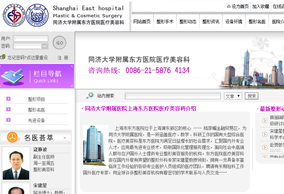同濟大學附屬醫(yī)院上海東方醫(yī)院醫(yī)療美容科