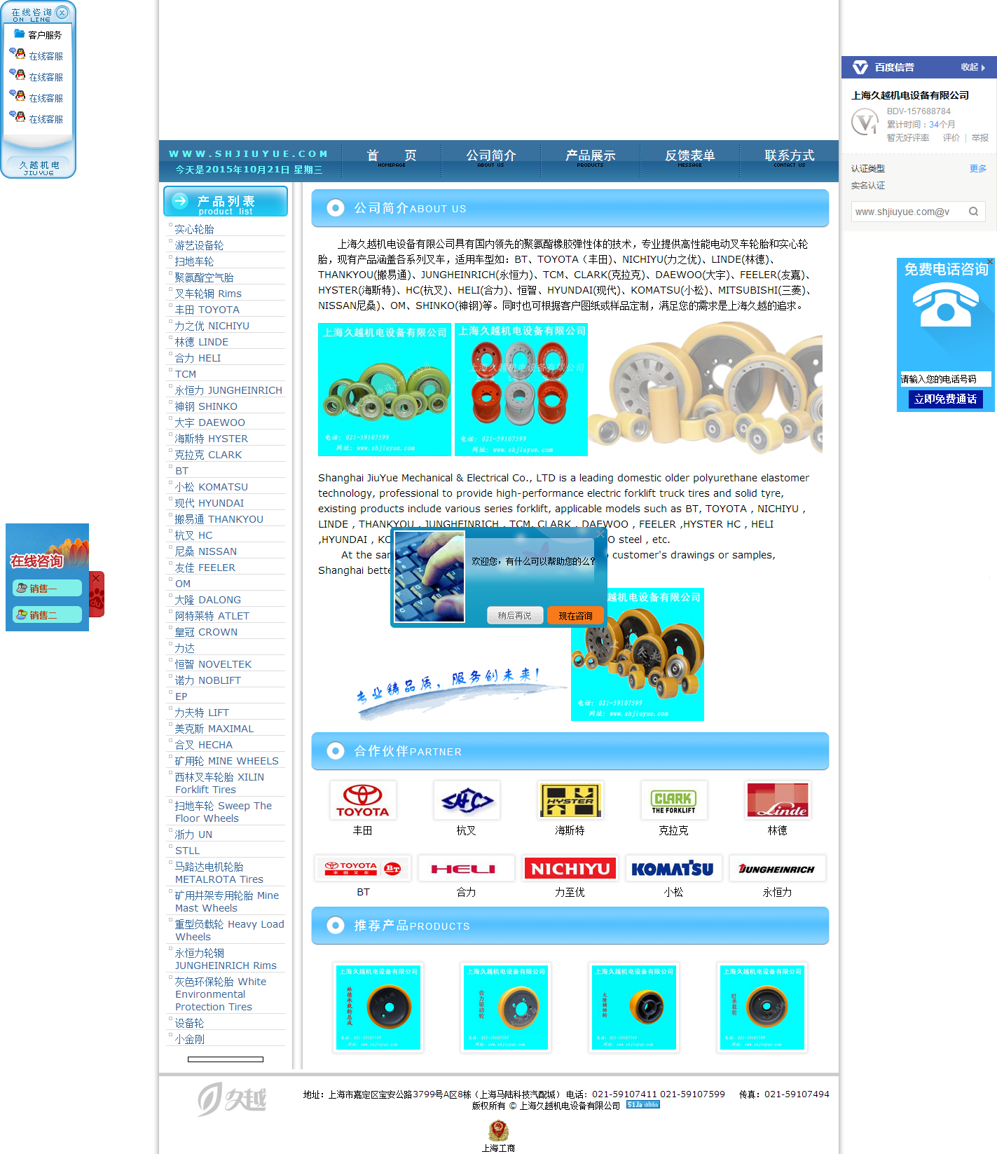 上海久越機電設(shè)備有限公司