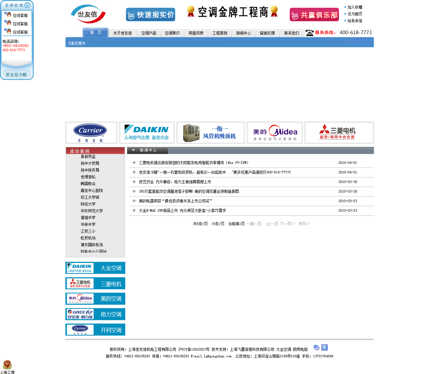 上海世友信機(jī)電工程有限公司